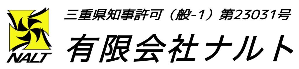 三重県 鈴鹿市 機械器具設置工事 メンテナンス工事 配管工事 製缶工事 重量物据付工事 鳶工事 鍛冶工事 溶接工事 プラント工事